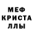 МЕТАМФЕТАМИН кристалл Ezh Zabivnoi