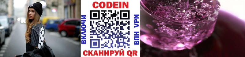 Купить  Выборг  Кодеиновый сироп Lean Purple Drank 